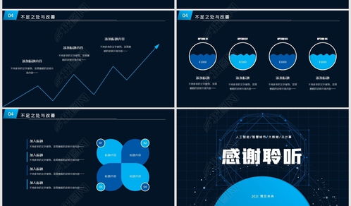 科技感大氣云計(jì)算互聯(lián)網(wǎng)大數(shù)據(jù)PPT模板